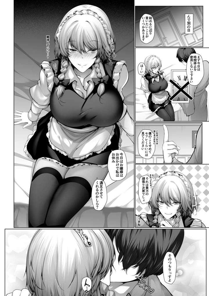 咲夜さんはお友達？(かうすしあん) 7ページ