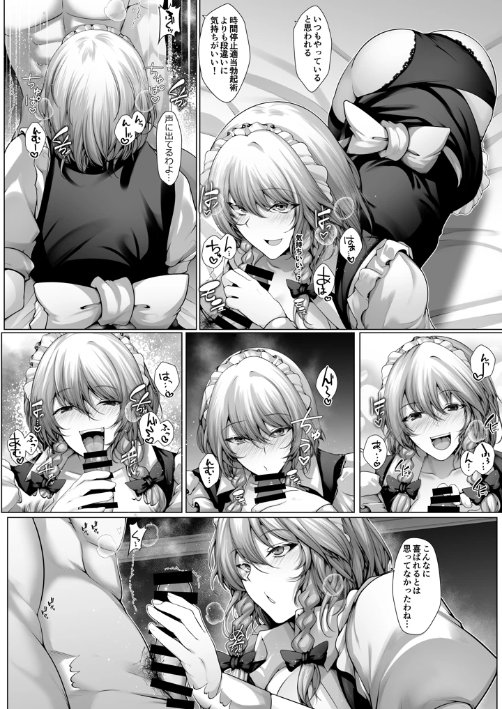 咲夜さんはお友達？(かうすしあん) 9ページ