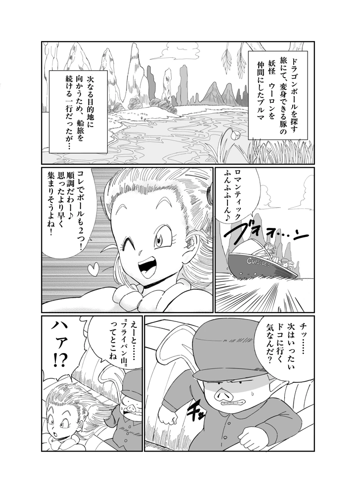 ブルマの船上豚エッチ(鯖缶バスピス) 3ページ