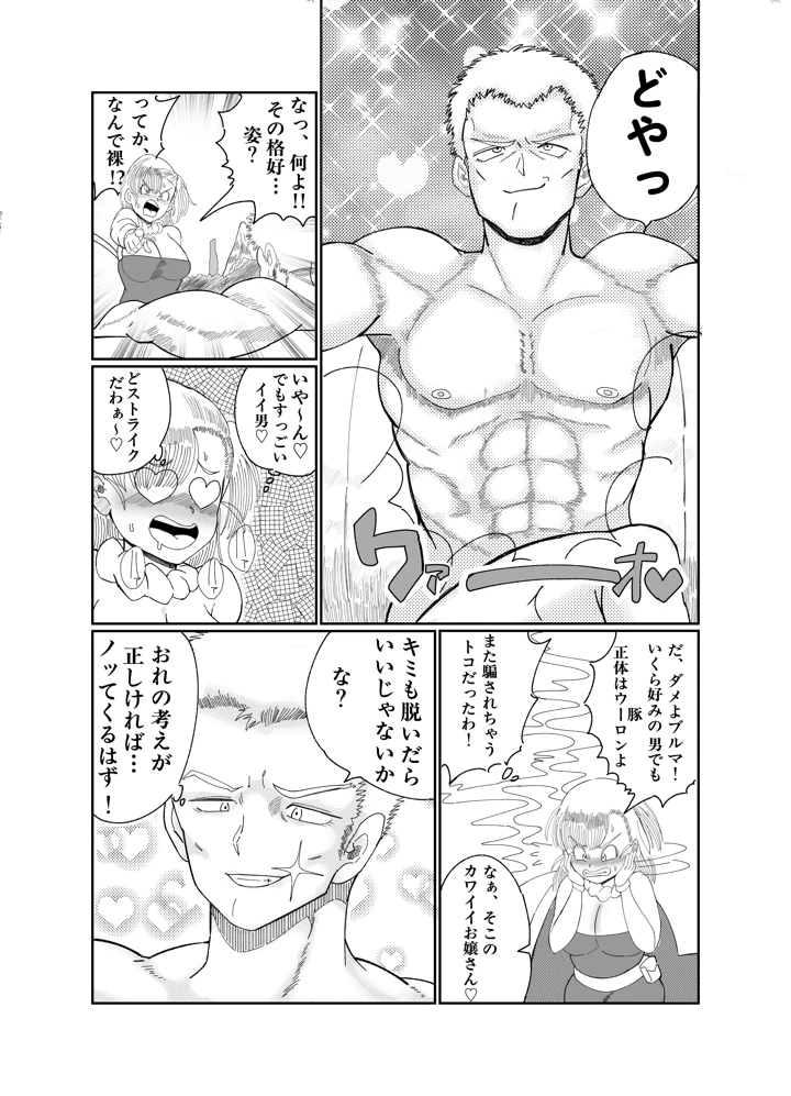 ブルマの船上豚エッチ(鯖缶バスピス) 7ページ