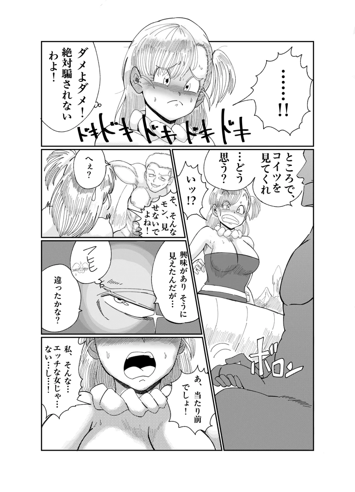 ブルマの船上豚エッチ(鯖缶バスピス) 8ページ