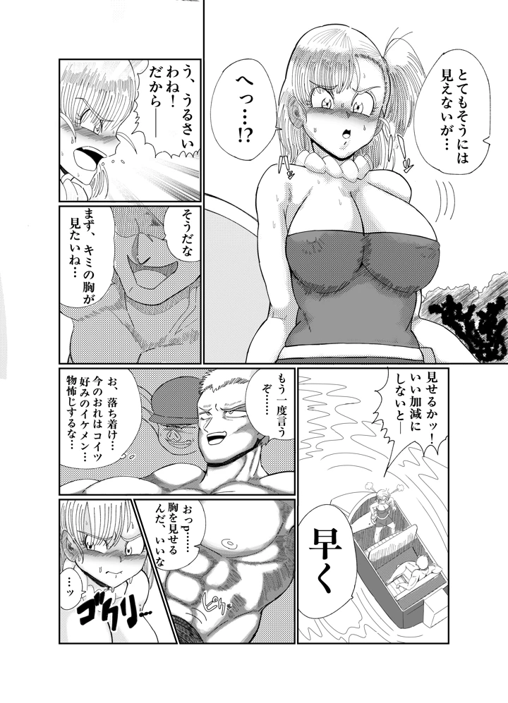 ブルマの船上豚エッチ(鯖缶バスピス) 9ページ