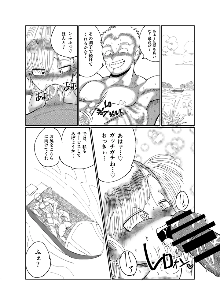ブルマの船上豚エッチ(鯖缶バスピス) 17ページ