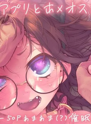 催●アプリとホメオスタシス＃1(カシノ木)