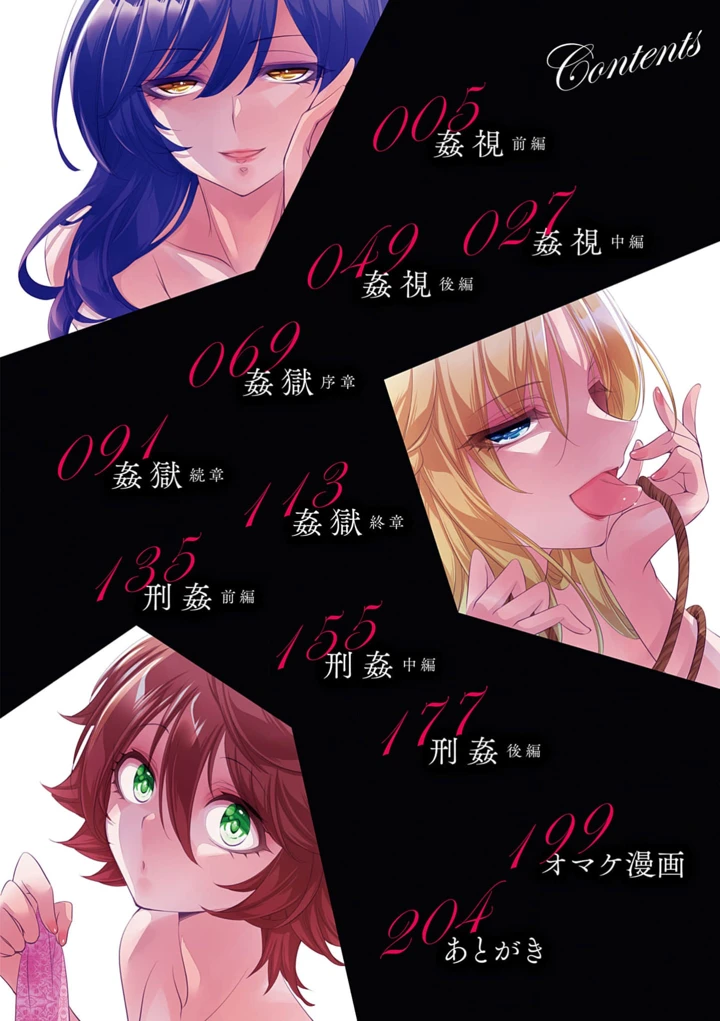 姦獄 〜ミラレ・トラワレ・コワサレル〜【FANZA限定特典付き】 – 夜神紗衣 4ページ
