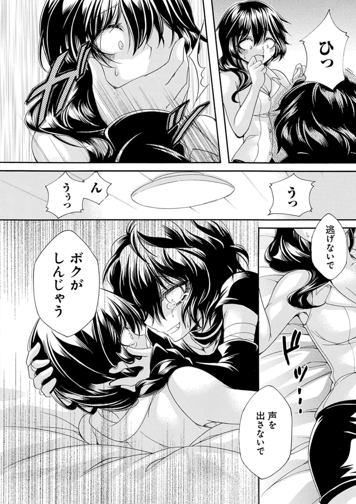 姦獄 〜ミラレ・トラワレ・コワサレル〜【FANZA限定特典付き】 – 夜神紗衣 10ページ