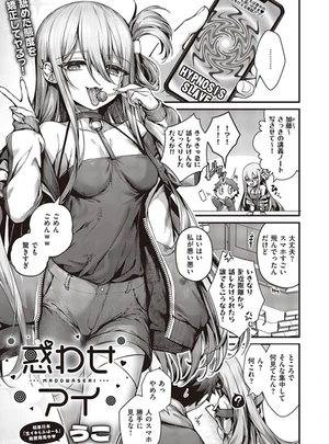 惑わせアイ &ndash; うこ