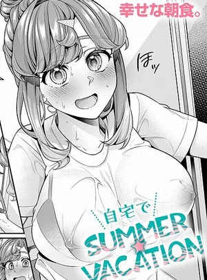 自宅でSUMMER☆VACATION – 幸せな朝食。