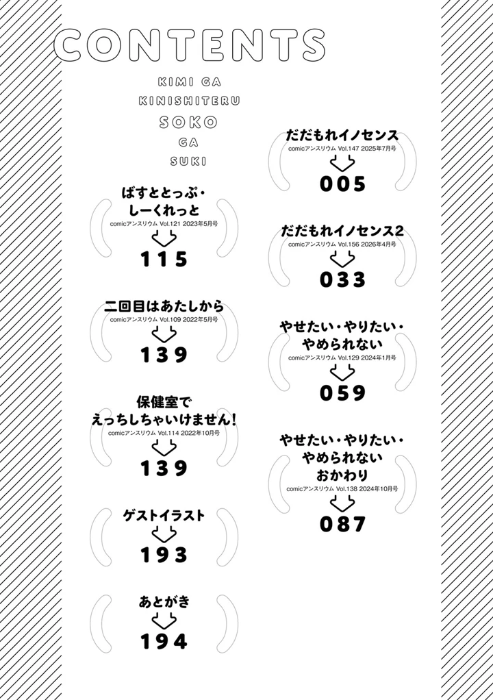 キミが気にしてるソコが好き【デジタル特装版】 – ぷらむ 3ページ
