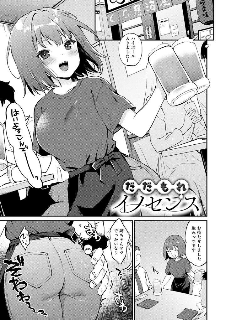 キミが気にしてるソコが好き【デジタル特装版】 – ぷらむ 4ページ
