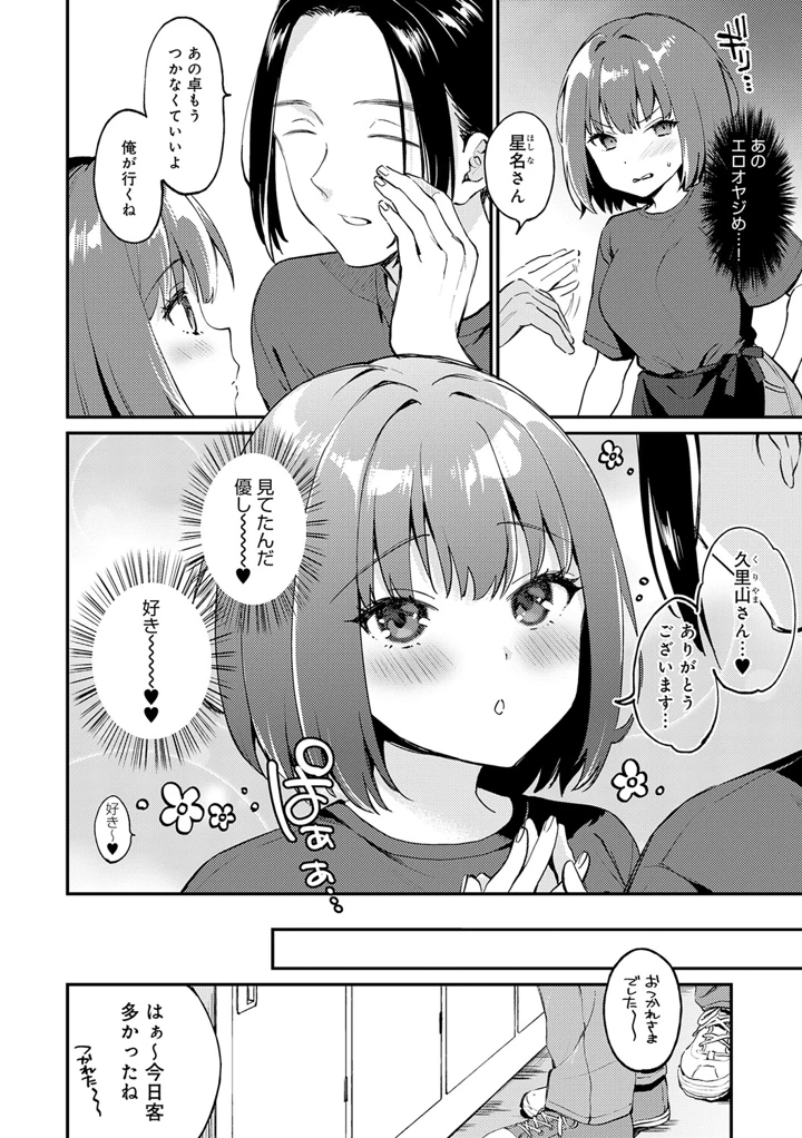 キミが気にしてるソコが好き【デジタル特装版】 – ぷらむ 5ページ
