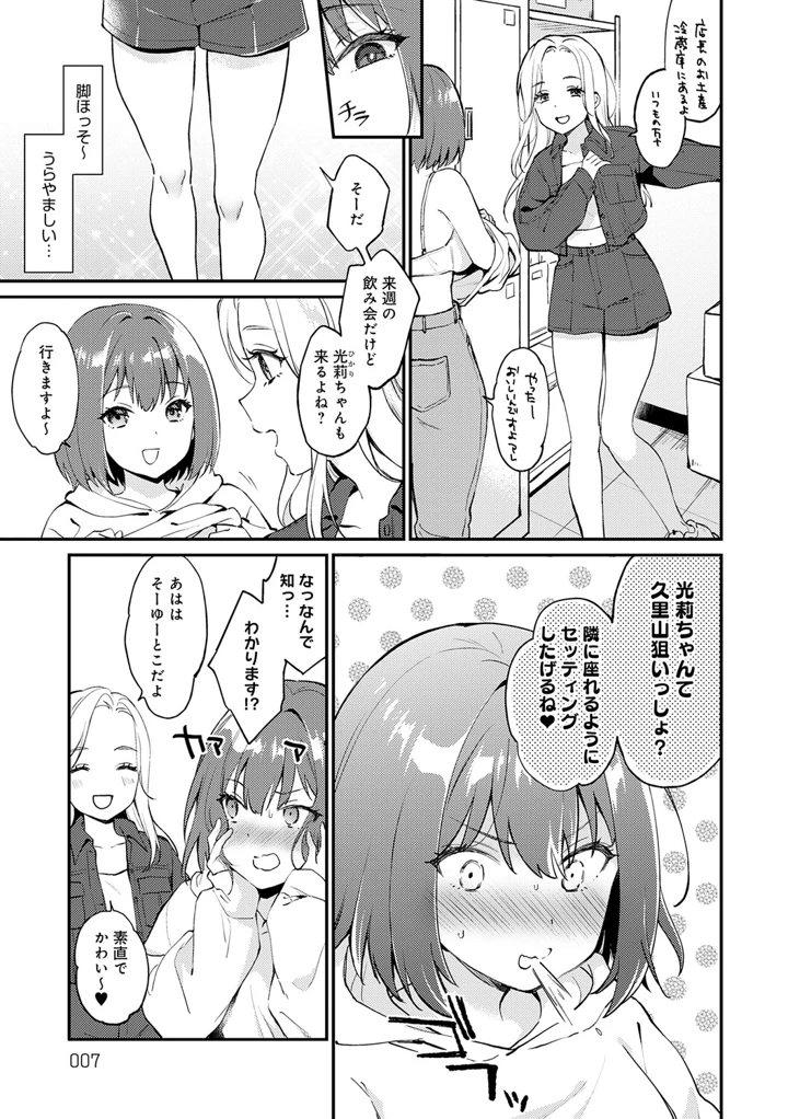 キミが気にしてるソコが好き【デジタル特装版】 – ぷらむ 6ページ