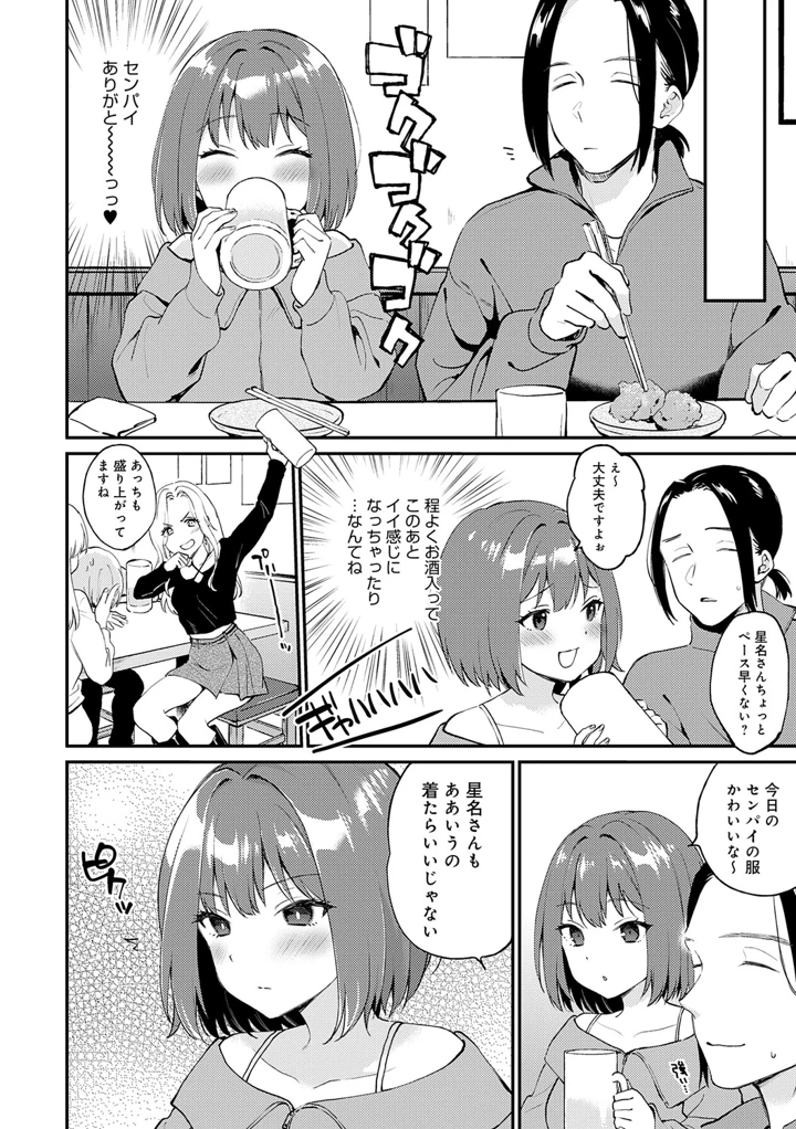 キミが気にしてるソコが好き【デジタル特装版】 – ぷらむ 7ページ
