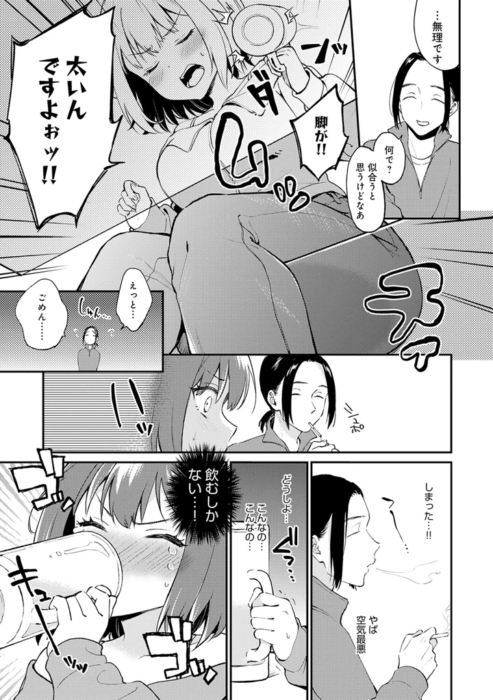 キミが気にしてるソコが好き【デジタル特装版】 – ぷらむ 8ページ
