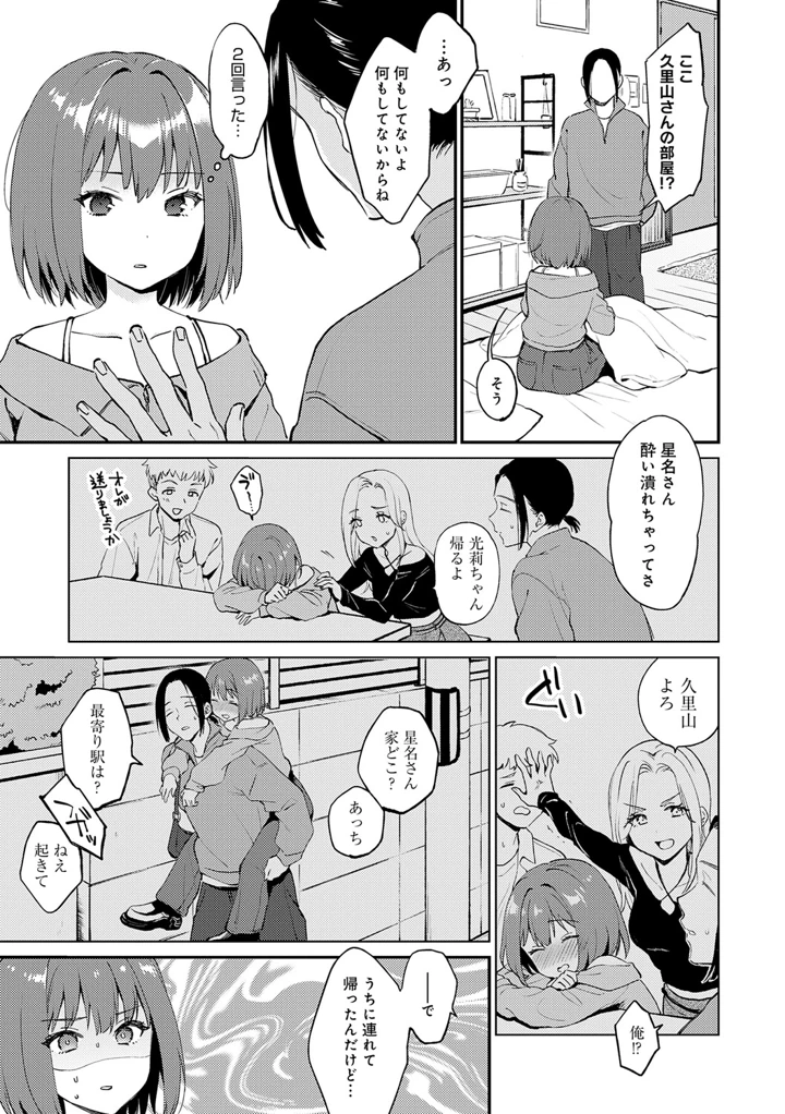 キミが気にしてるソコが好き【デジタル特装版】 – ぷらむ 10ページ