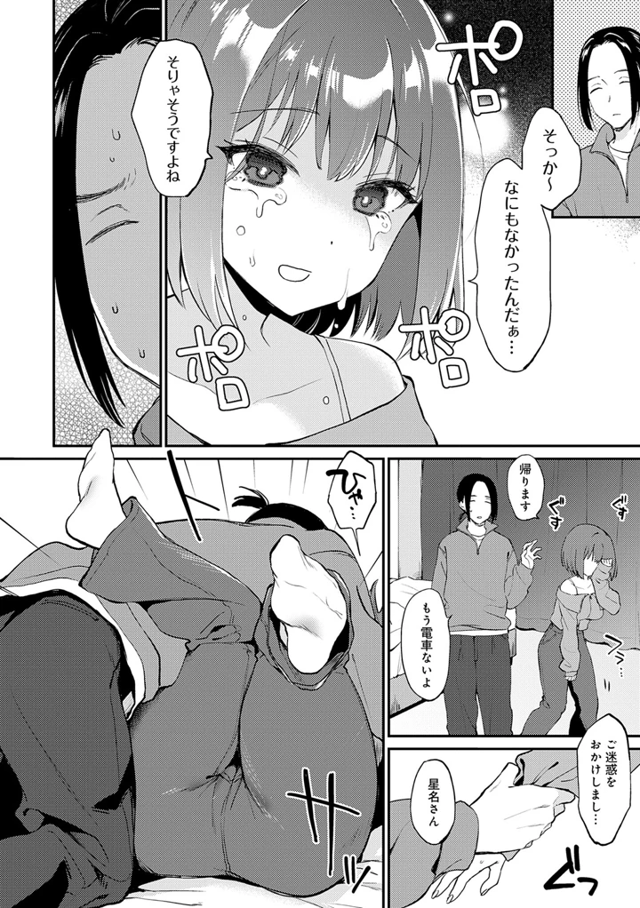 キミが気にしてるソコが好き【デジタル特装版】 – ぷらむ 11ページ