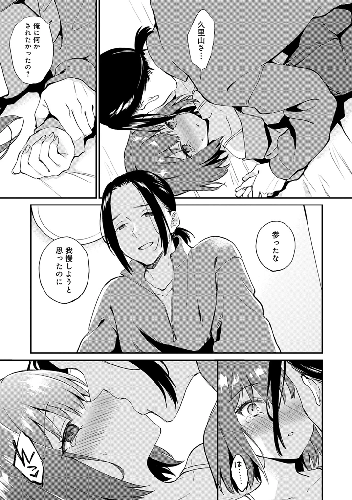 キミが気にしてるソコが好き【デジタル特装版】 – ぷらむ 12ページ
