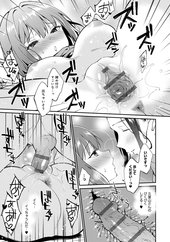 キミが気にしてるソコが好き【デジタル特装版】 – ぷらむ 22ページ