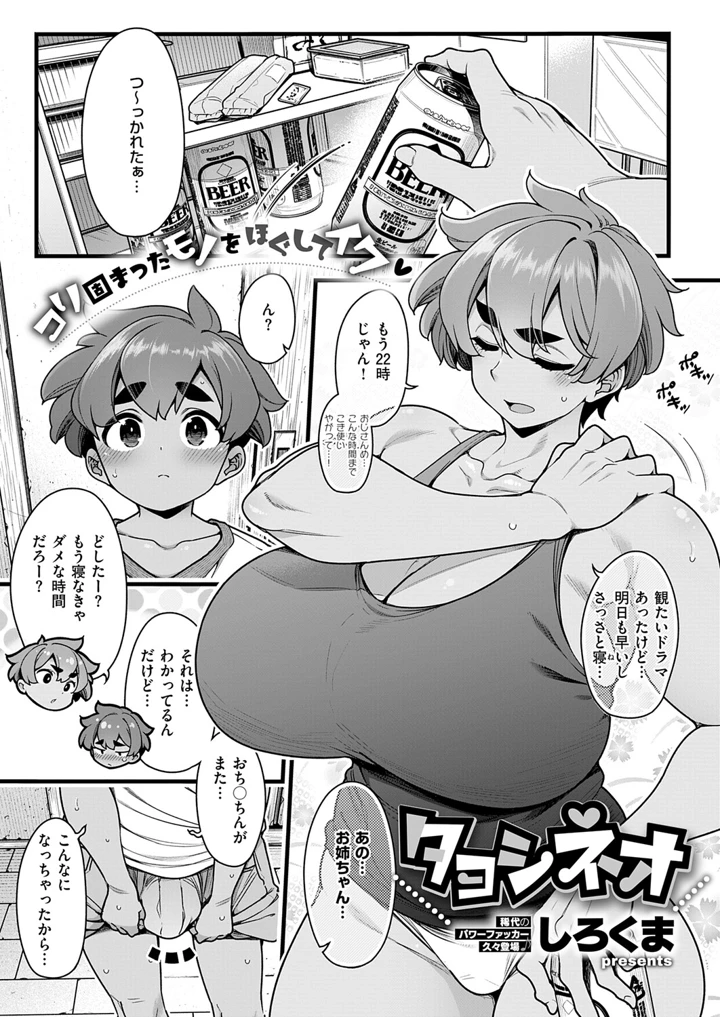 タョシネオ – しろくま 1ページ