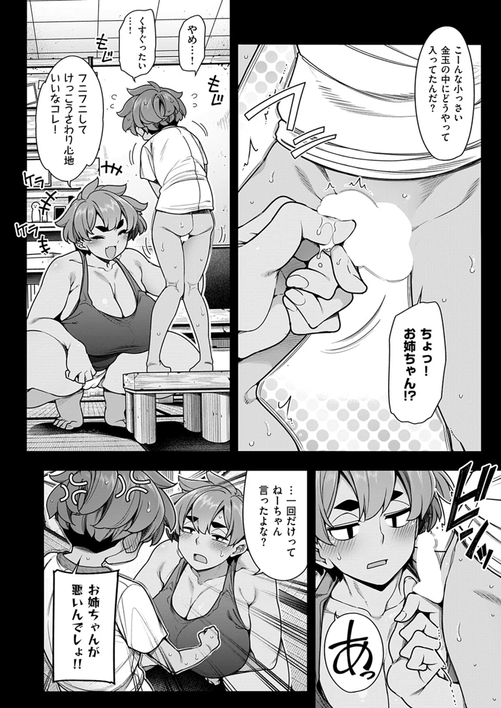 タョシネオ – しろくま 6ページ