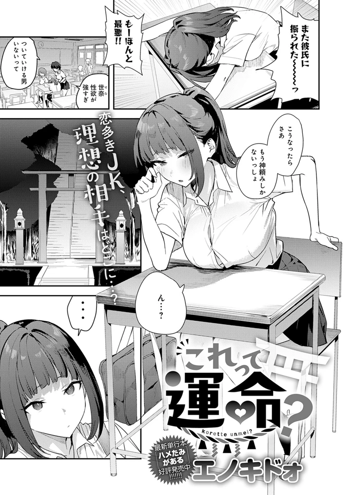 これって運命？ – エノキドォ 1ページ