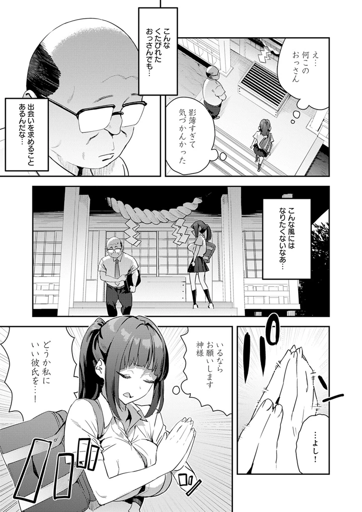 これって運命？ – エノキドォ 3ページ
