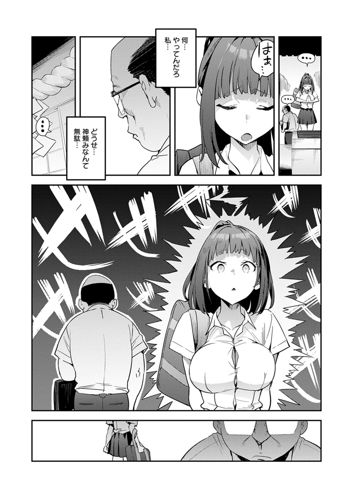 これって運命？ – エノキドォ 4ページ