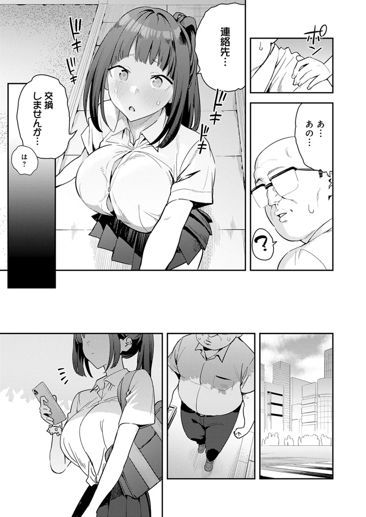 これって運命？ – エノキドォ 5ページ