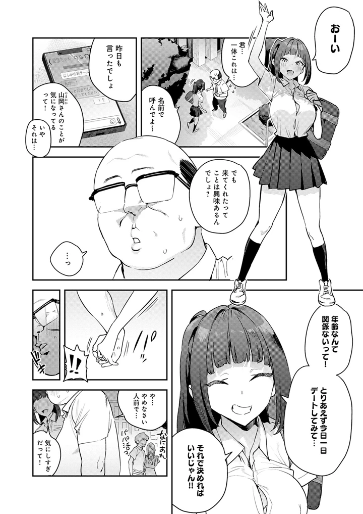 これって運命？ – エノキドォ 6ページ