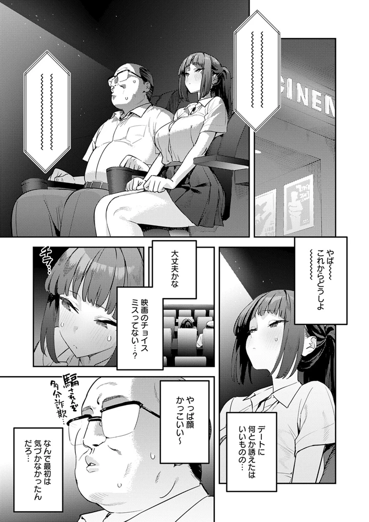 これって運命？ – エノキドォ 7ページ