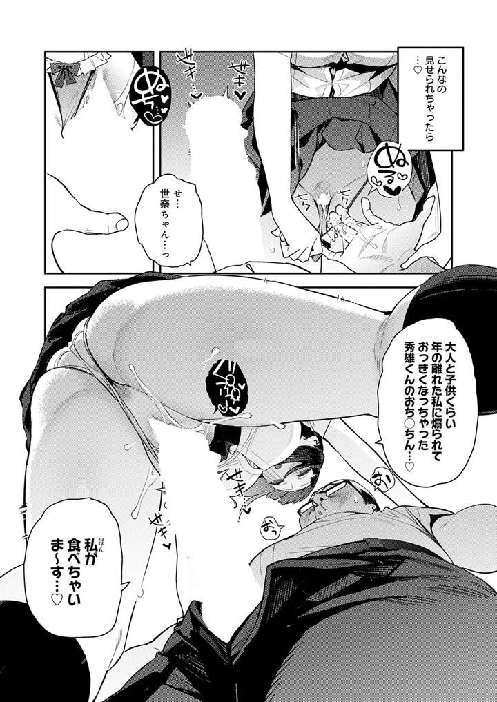これって運命？ – エノキドォ 14ページ