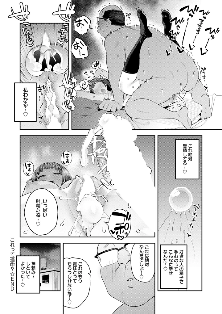 これって運命？ – エノキドォ 24ページ