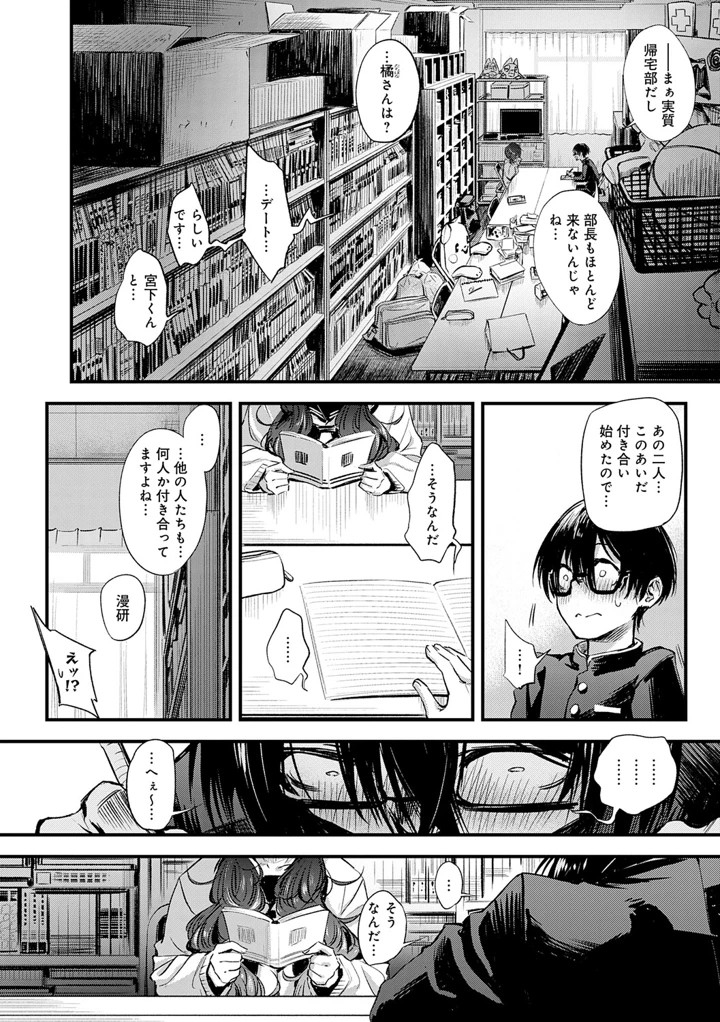 恋じゃなくてもきもちいい【電子版限定特典付き】 – 歯車 7ページ