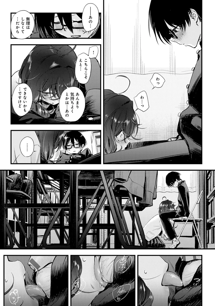 恋じゃなくてもきもちいい【電子版限定特典付き】 – 歯車 12ページ