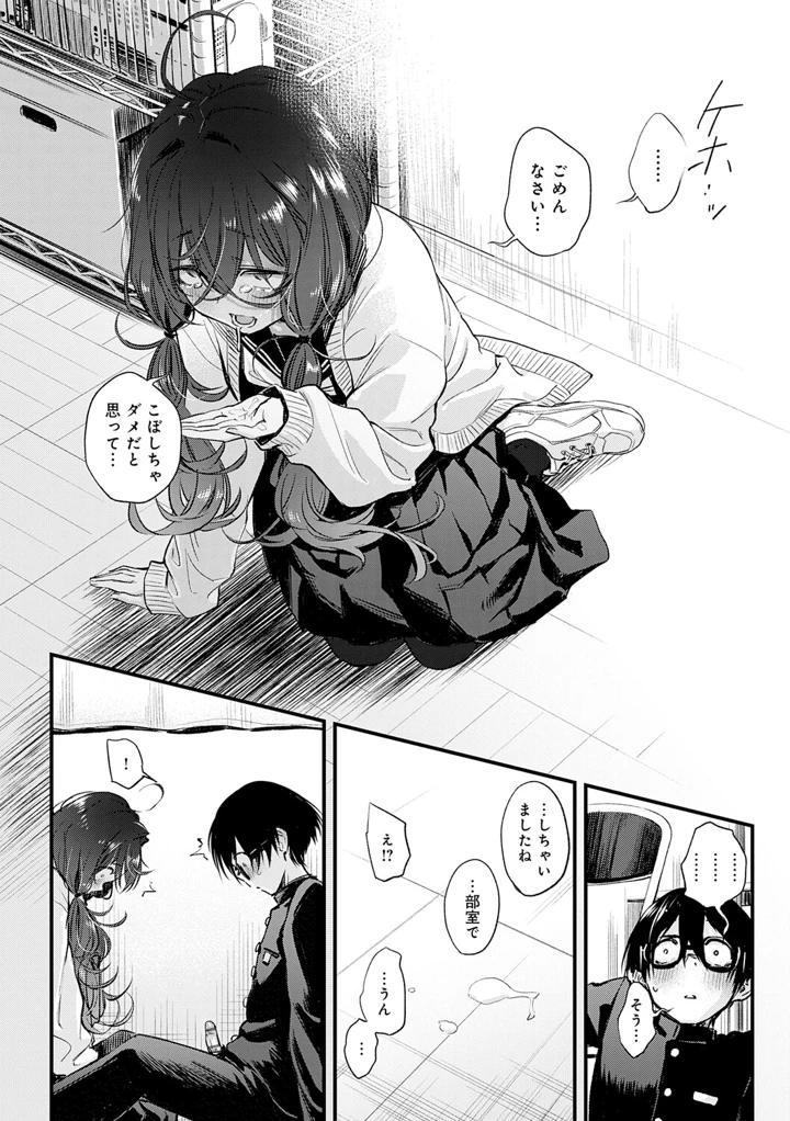 恋じゃなくてもきもちいい【電子版限定特典付き】 – 歯車 17ページ