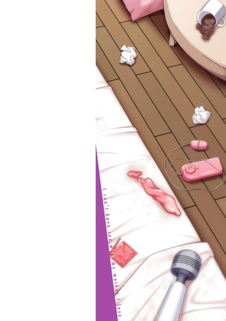 愛した母を、僕は抱けない【デジタル特装版】 – 遠野すいか 3ページ