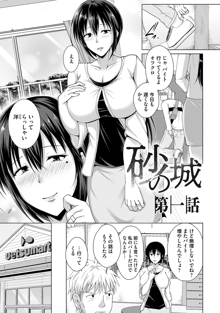愛した母を、僕は抱けない【デジタル特装版】 – 遠野すいか 6ページ