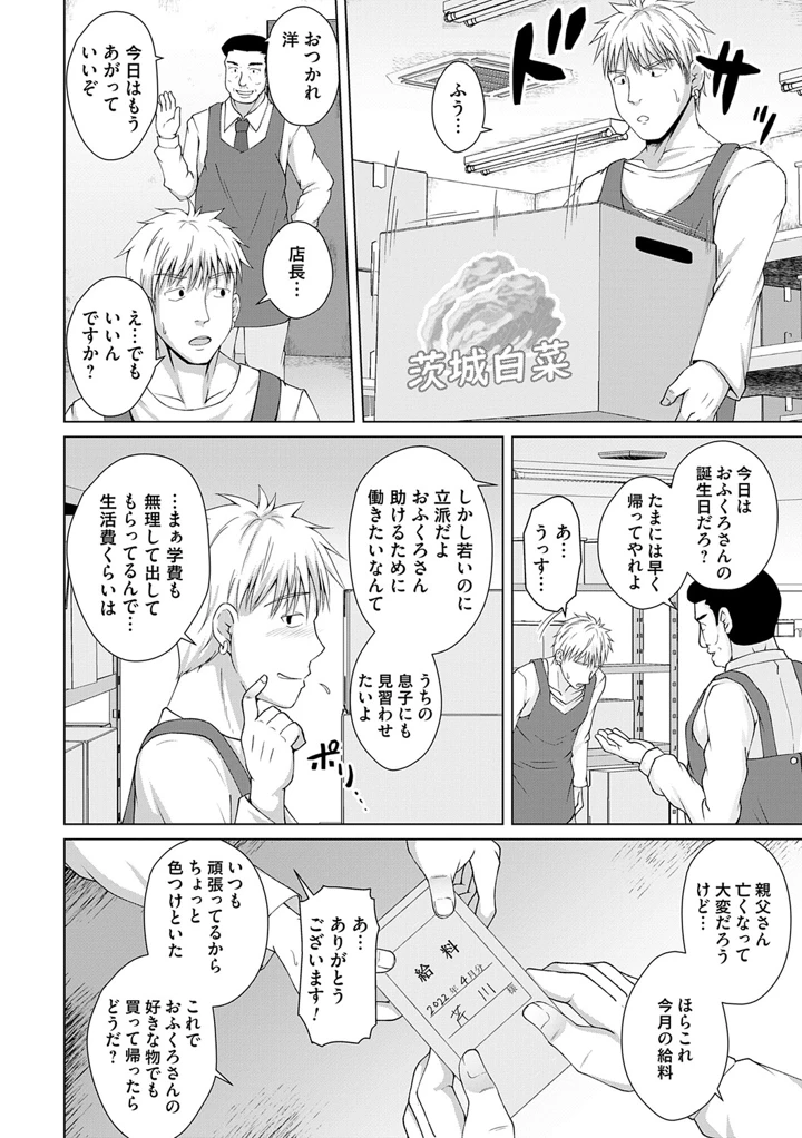 愛した母を、僕は抱けない【デジタル特装版】 – 遠野すいか 7ページ