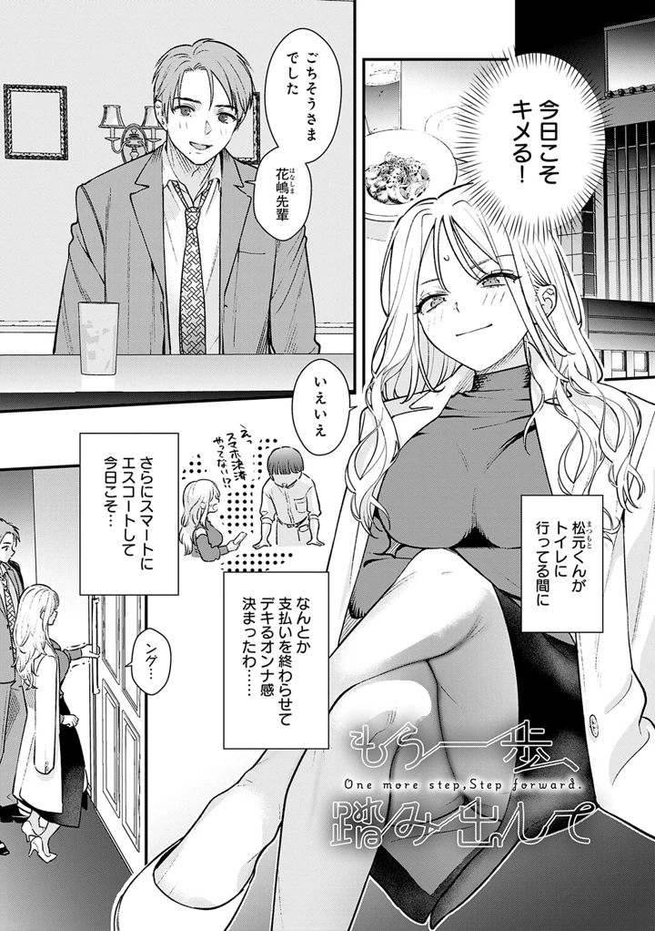 微熱のち蕩恋【デジタル特装版】 – てばさきのぶお 6ページ