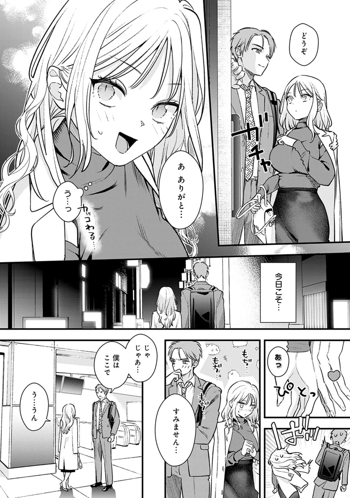 微熱のち蕩恋【デジタル特装版】 – てばさきのぶお 7ページ