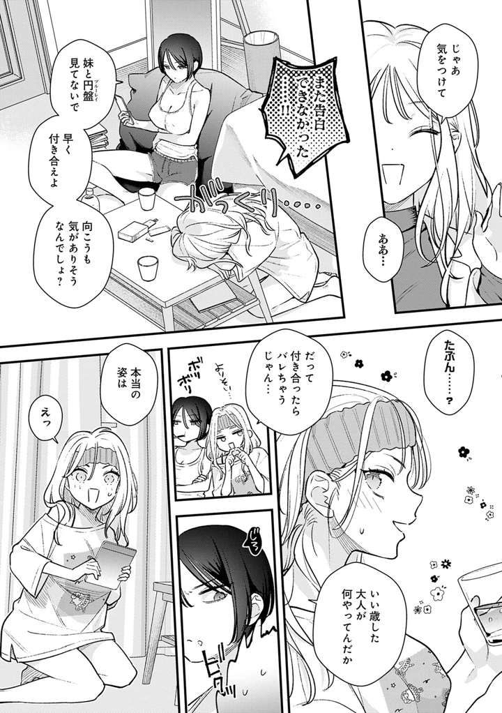 微熱のち蕩恋【デジタル特装版】 – てばさきのぶお 8ページ
