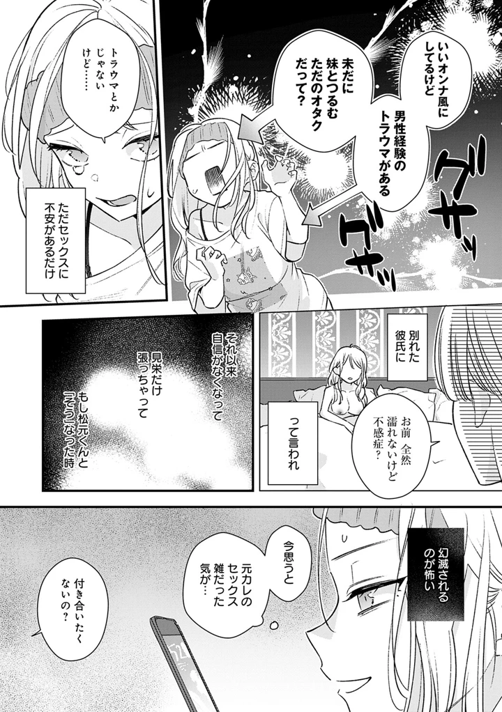 微熱のち蕩恋【デジタル特装版】 – てばさきのぶお 9ページ