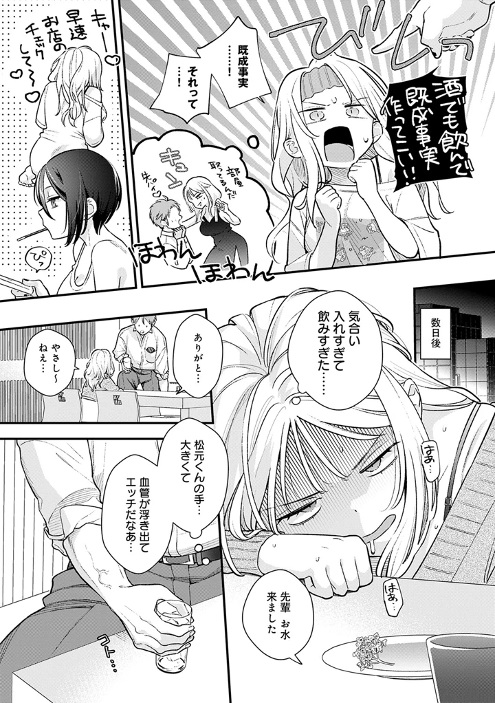 微熱のち蕩恋【デジタル特装版】 – てばさきのぶお 11ページ