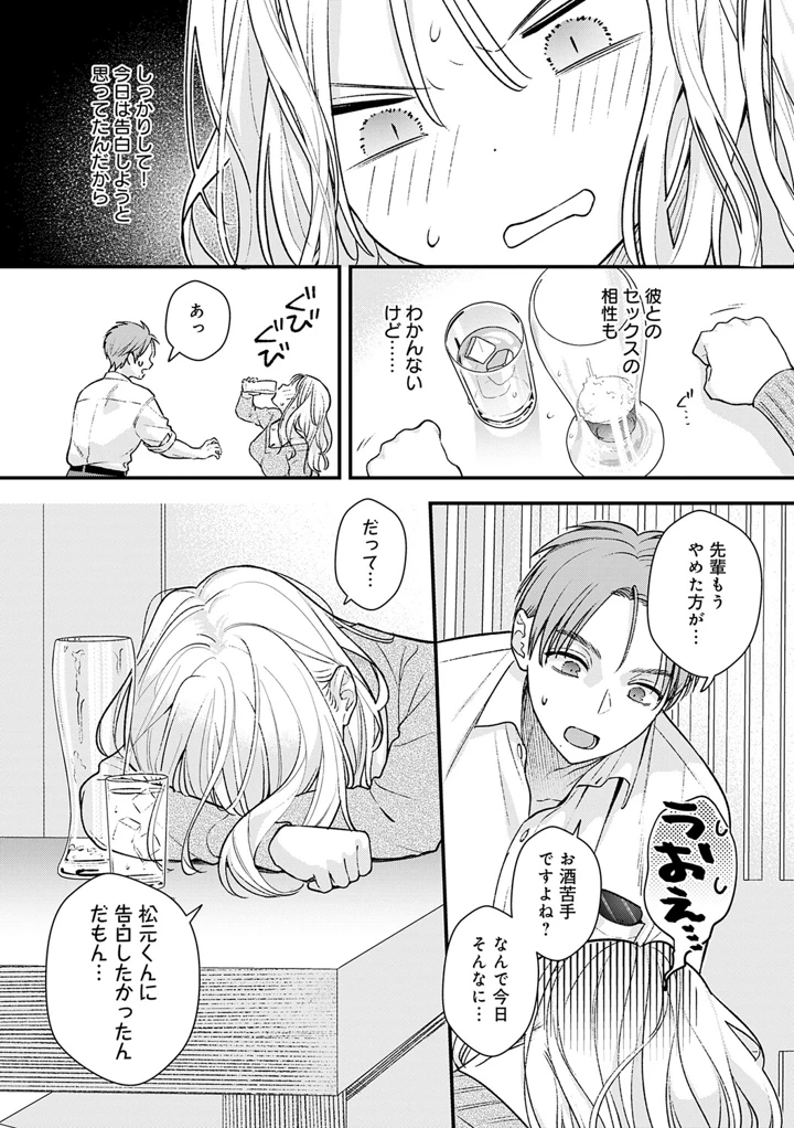 微熱のち蕩恋【デジタル特装版】 – てばさきのぶお 12ページ