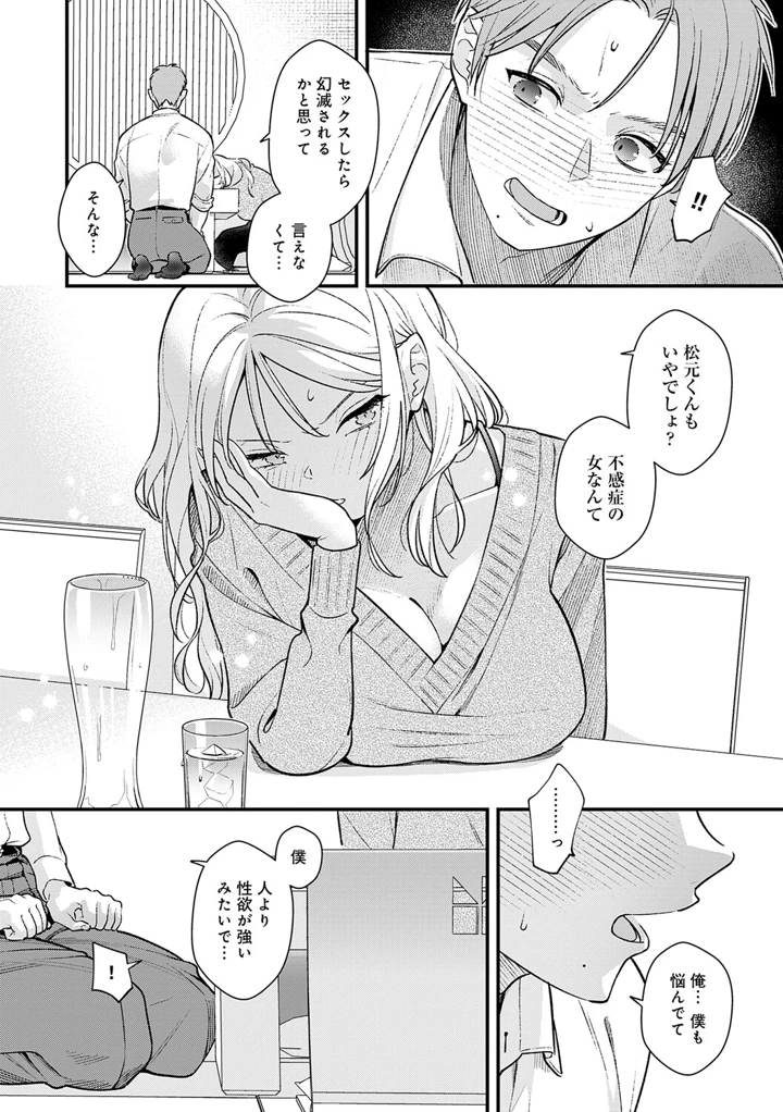 微熱のち蕩恋【デジタル特装版】 – てばさきのぶお 13ページ
