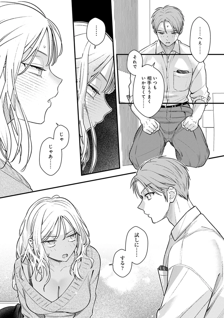 微熱のち蕩恋【デジタル特装版】 – てばさきのぶお 14ページ