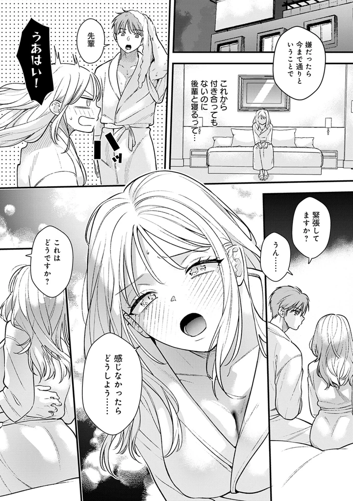 微熱のち蕩恋【デジタル特装版】 – てばさきのぶお 15ページ