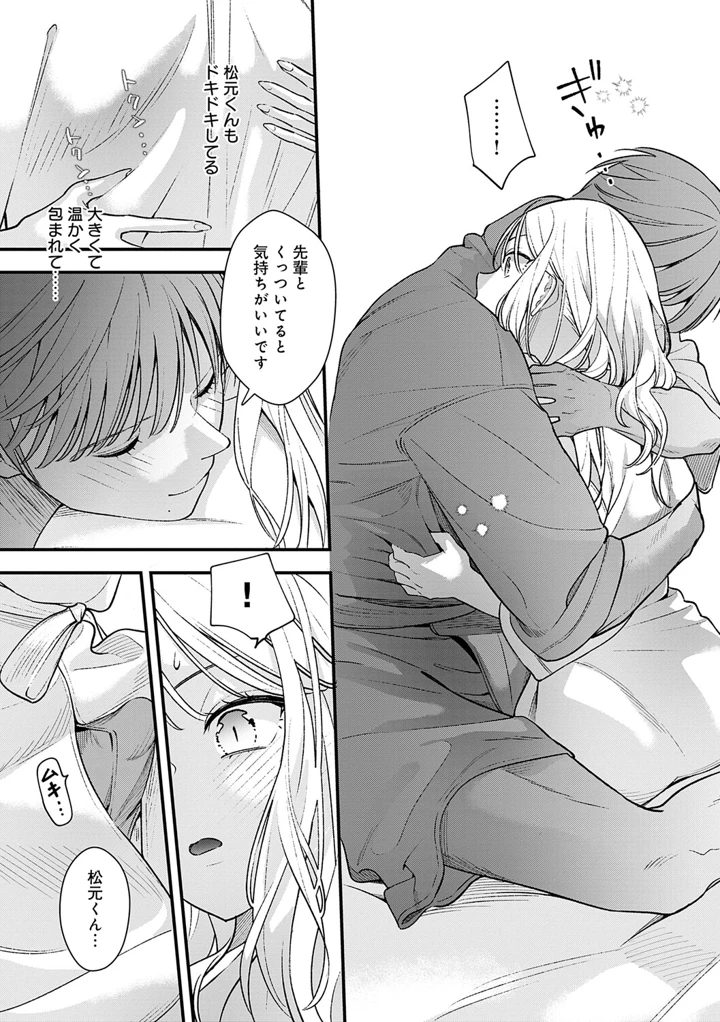 微熱のち蕩恋【デジタル特装版】 – てばさきのぶお 16ページ