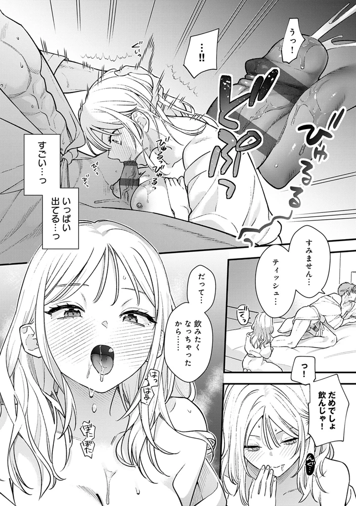 微熱のち蕩恋【デジタル特装版】 – てばさきのぶお 19ページ