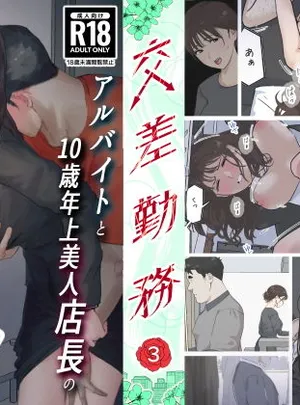 交差勤務 3(崖上社)